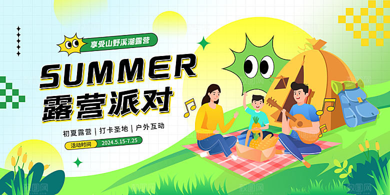 夏令营露营宣传海报