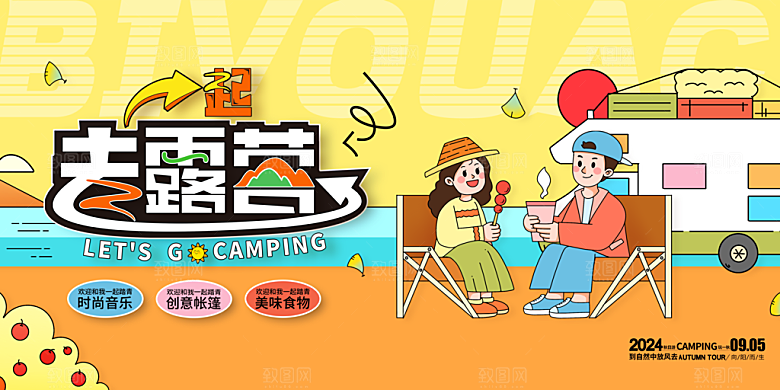 夏令营露营宣传海报