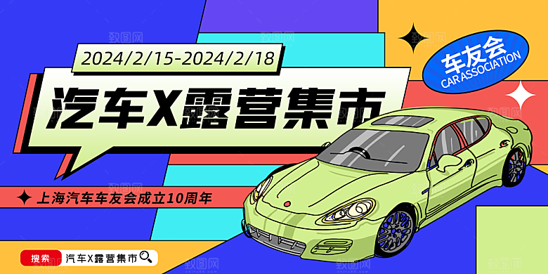 夏令营露营宣传海报