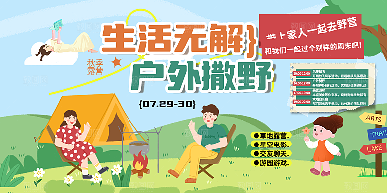 夏令营露营宣传海报