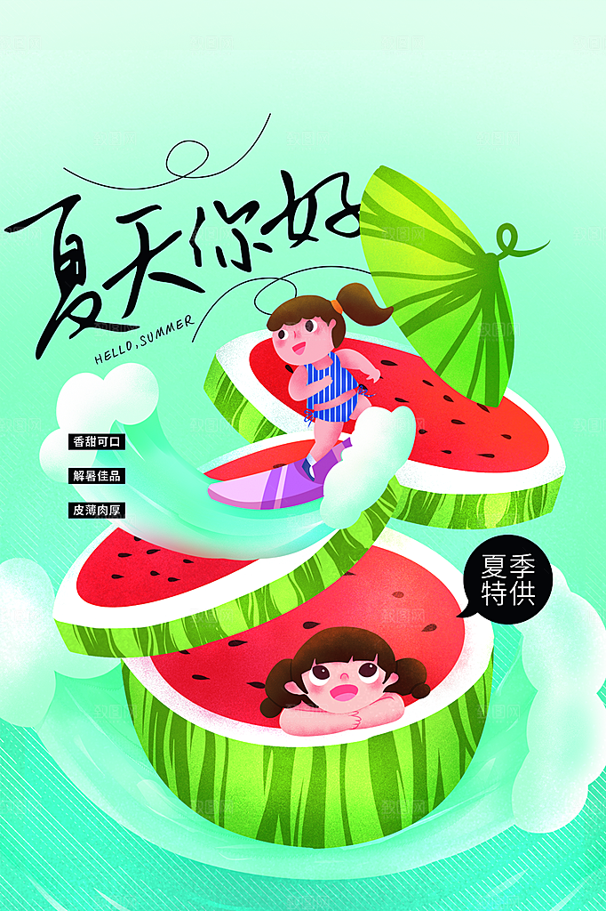 高端夏天你好宣传海报