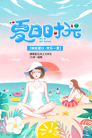 高端夏天你好宣传海报