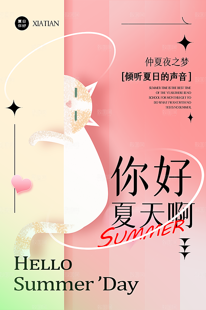 高端夏天你好宣传海报