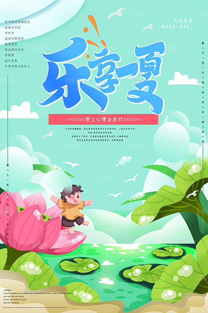 高端夏天你好宣传海报