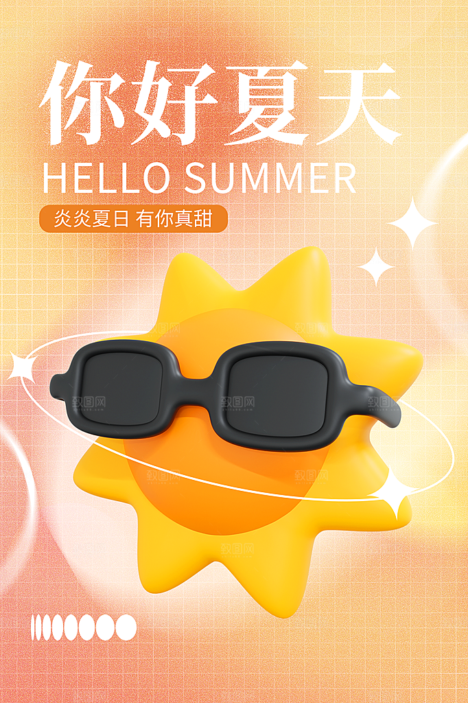 高端夏天你好宣传海报