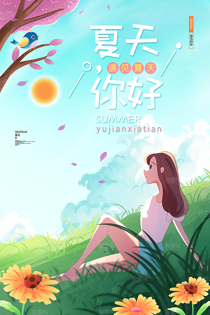 时尚夏天你好宣传海报