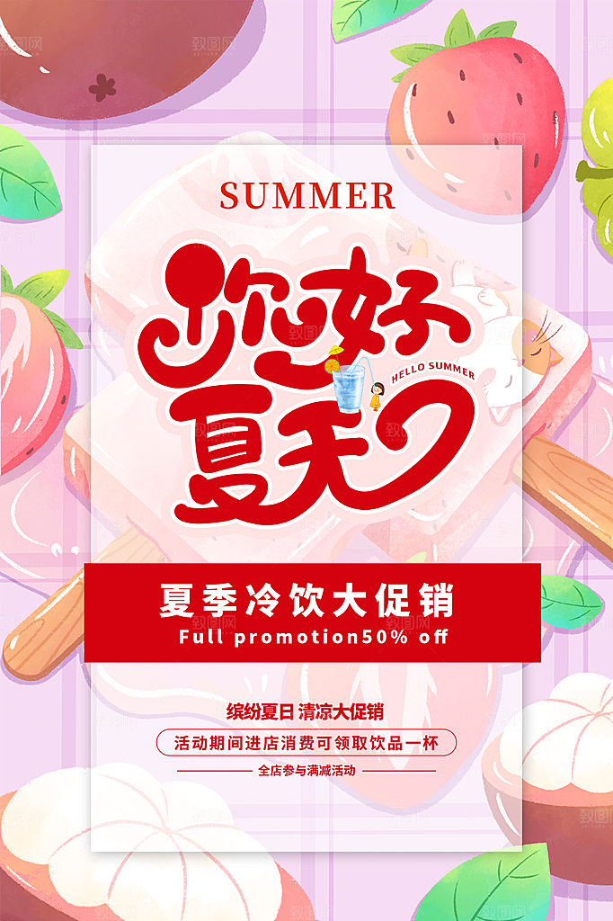 时尚夏天你好宣传海报