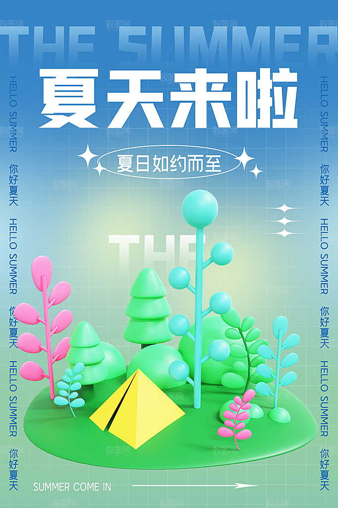 时尚夏天你好宣传海报
