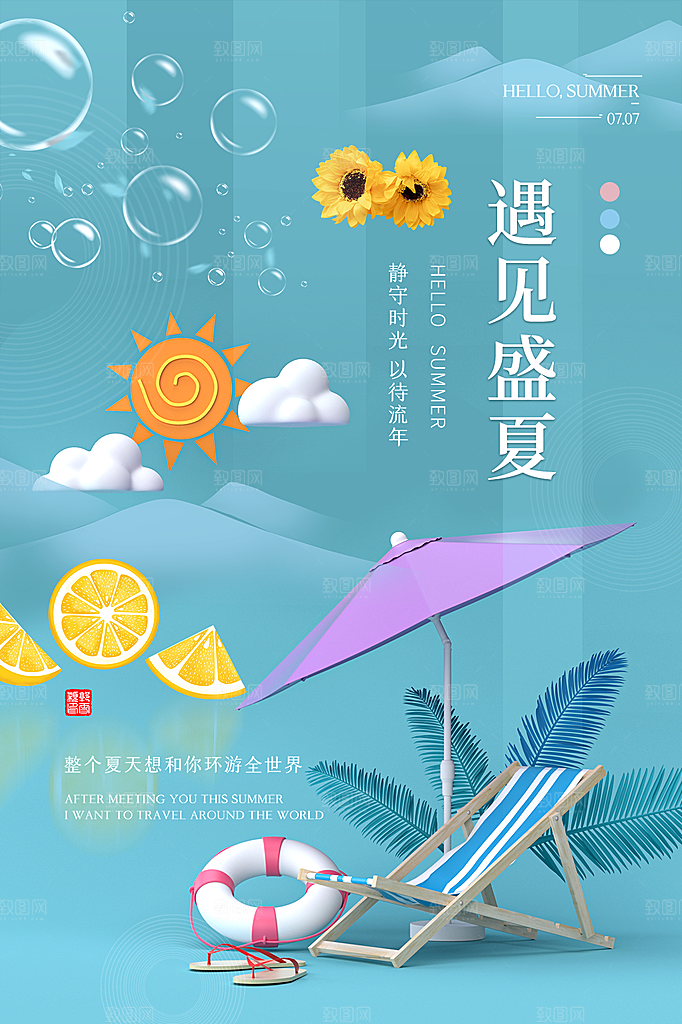 时尚夏天你好宣传海报