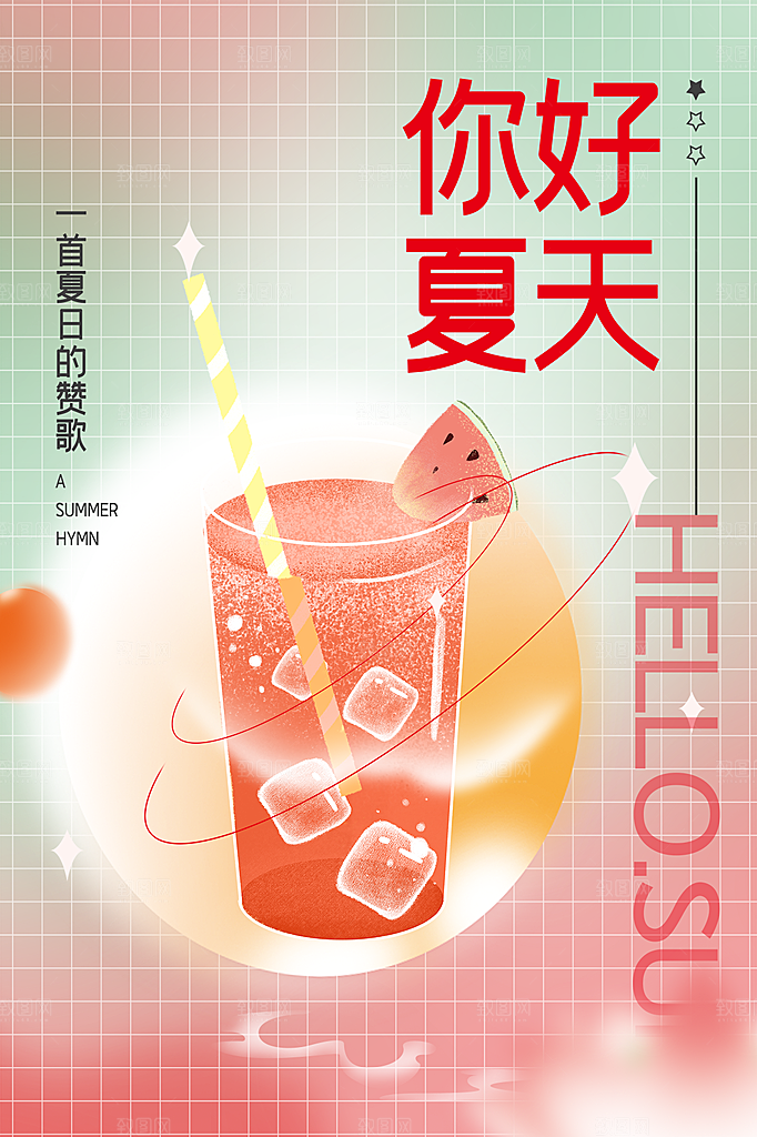 时尚夏天你好宣传海报