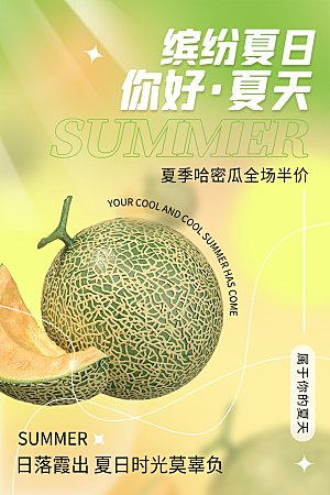 时尚夏天你好宣传海报