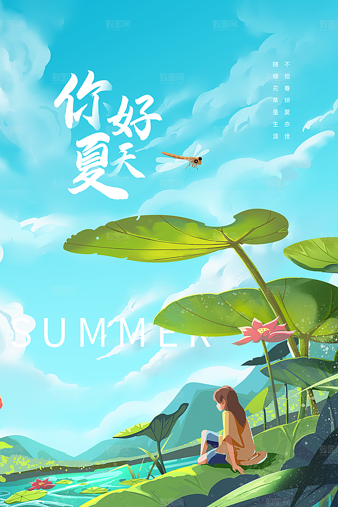 时尚夏天你好宣传海报