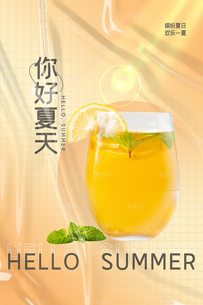 时尚夏天你好宣传海报