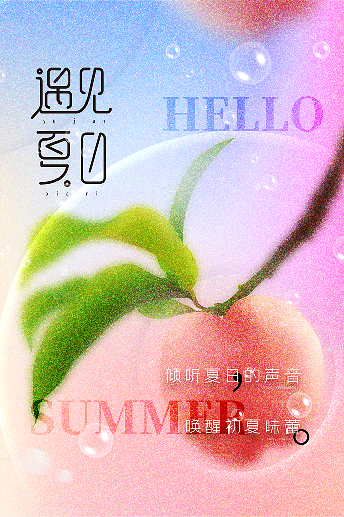 时尚夏天你好宣传海报