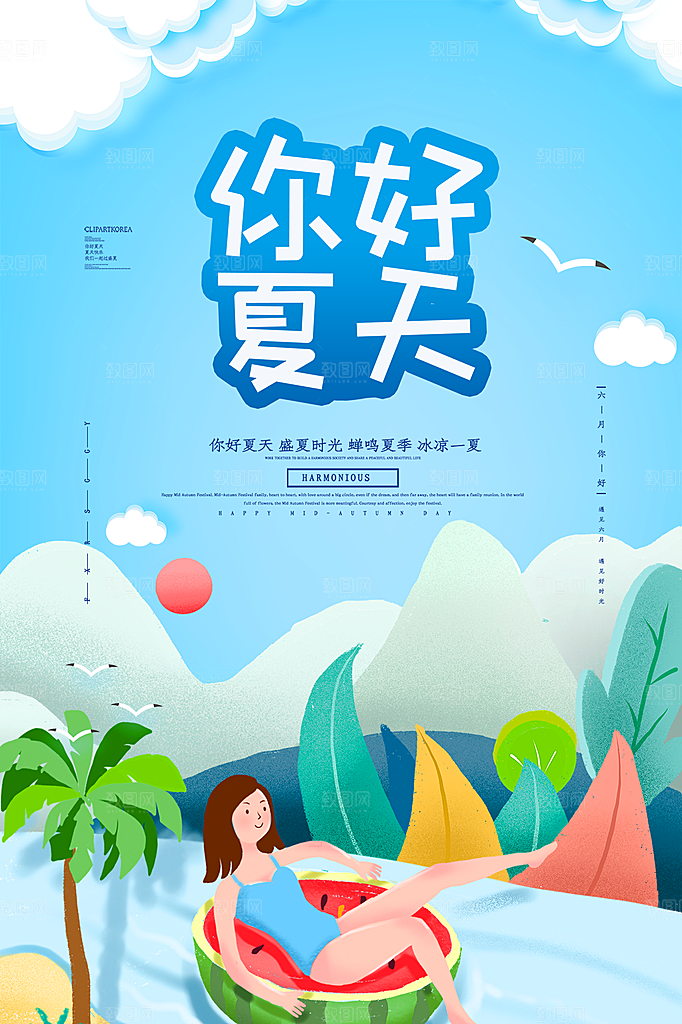 时尚夏天你好宣传海报