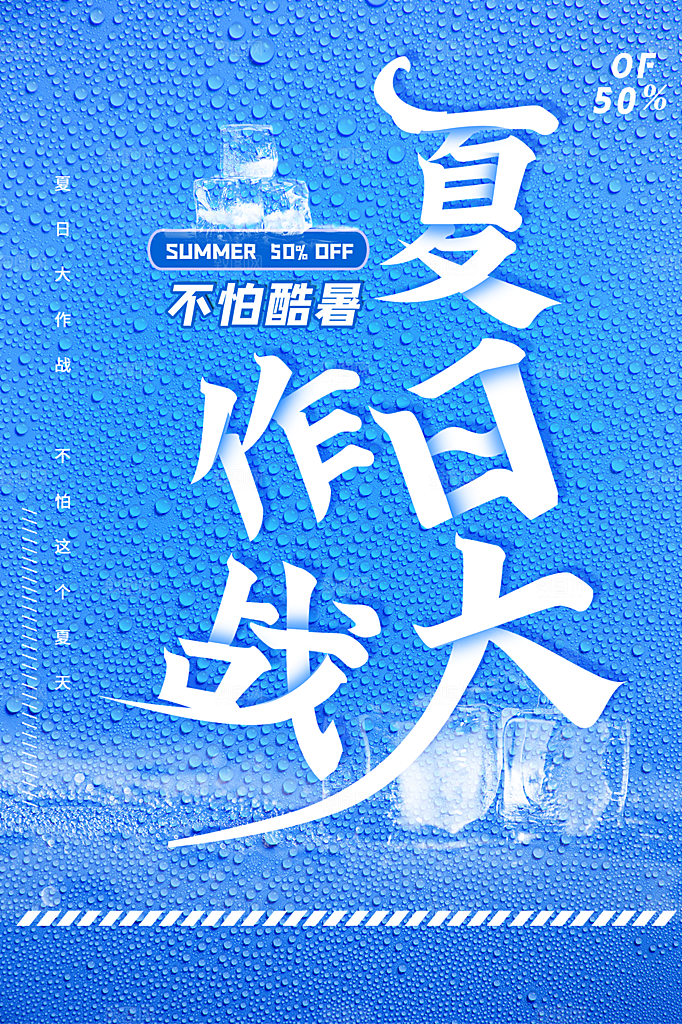 清新夏天你好宣传海报