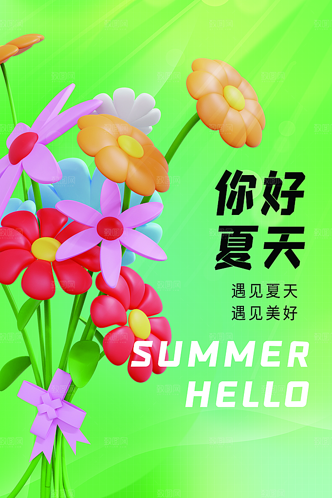 清新夏天你好宣传海报