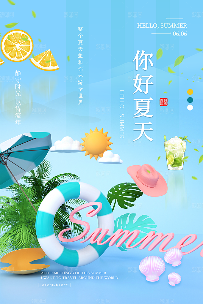 清新夏天你好宣传海报