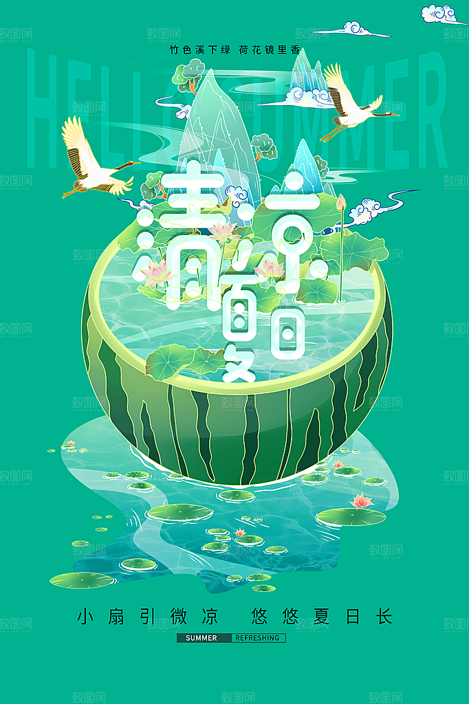清新夏天你好宣传海报