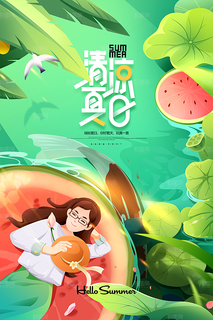 清新夏天你好宣传海报