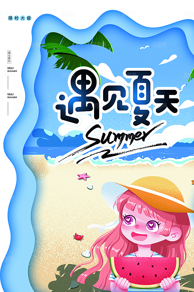 清新夏天你好宣传海报