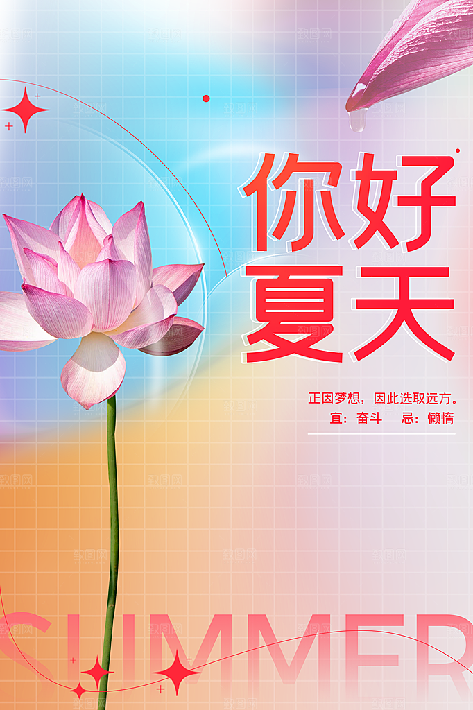 清新夏天你好宣传海报