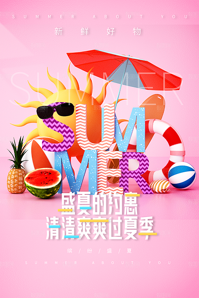 清新夏天你好宣传海报