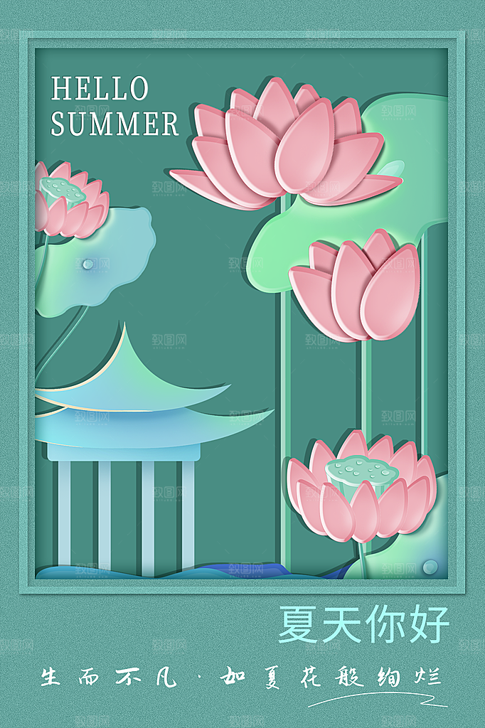 清新夏天你好宣传海报