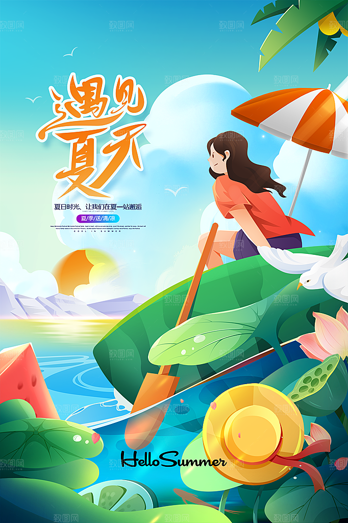 清新夏天你好宣传海报