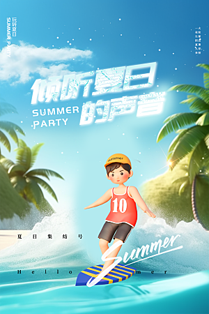 清新夏天你好宣传海报