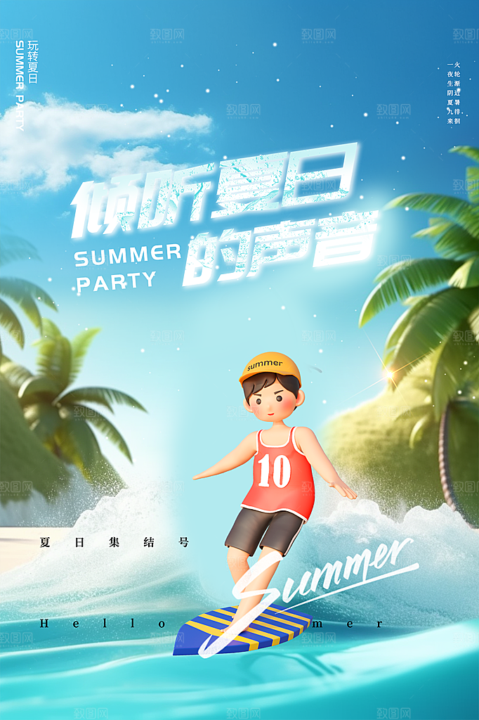 清新夏天你好宣传海报