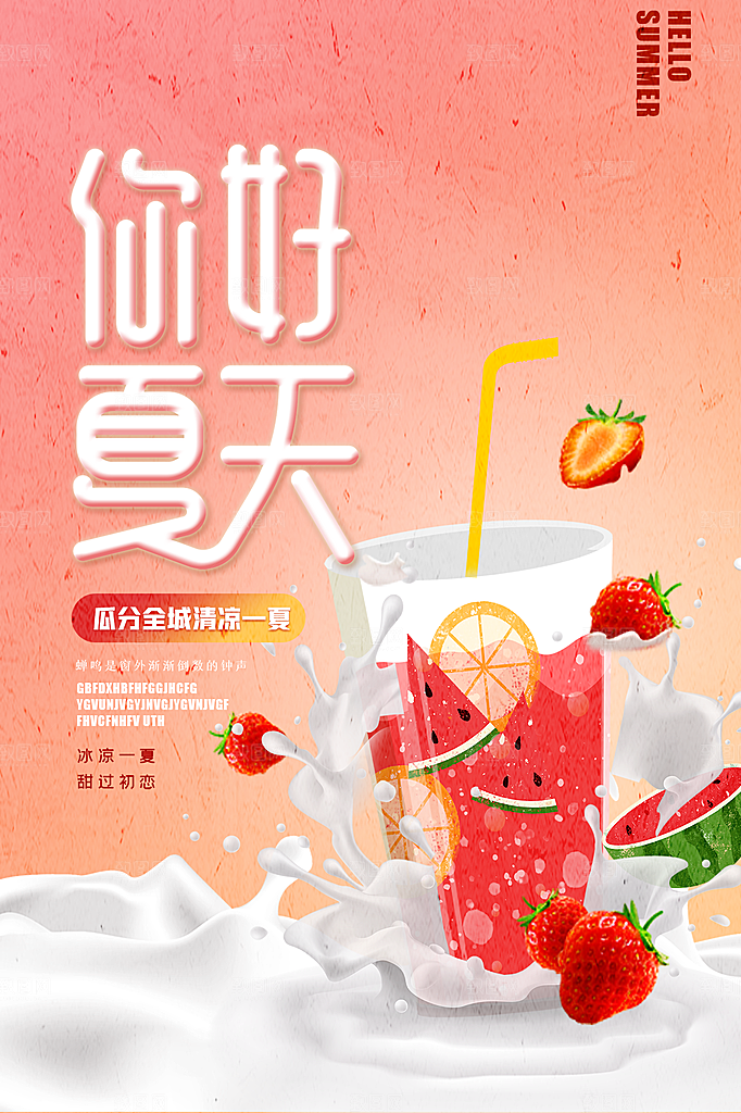 大气夏天你好宣传海报