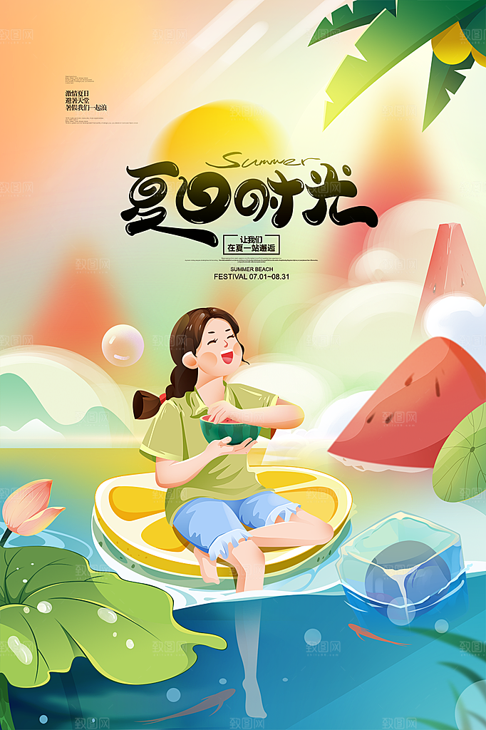 大气夏天你好宣传海报