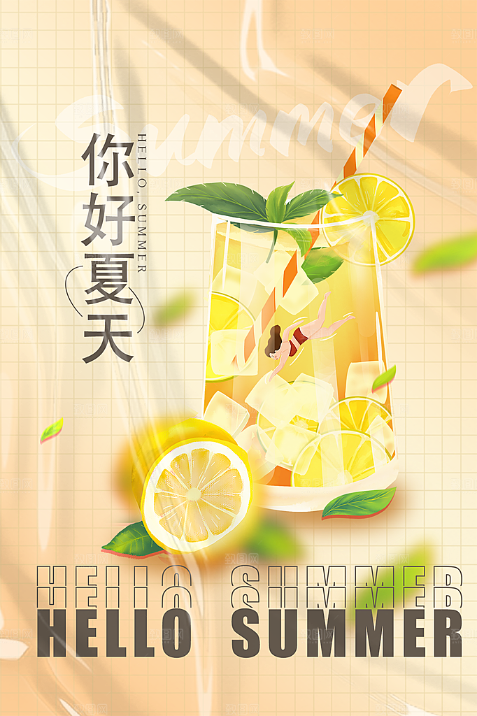 大气夏天你好宣传海报
