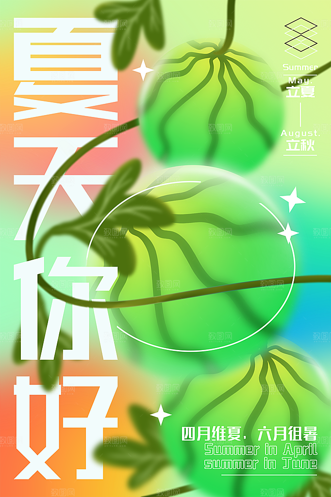 大气夏天你好宣传海报