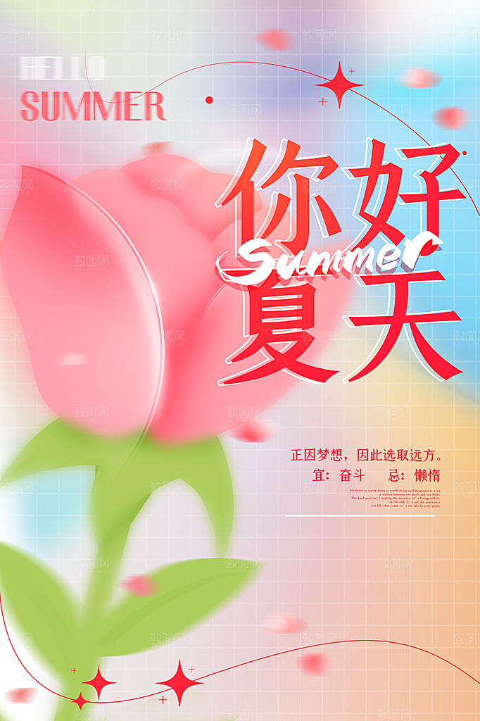 大气夏天你好宣传海报