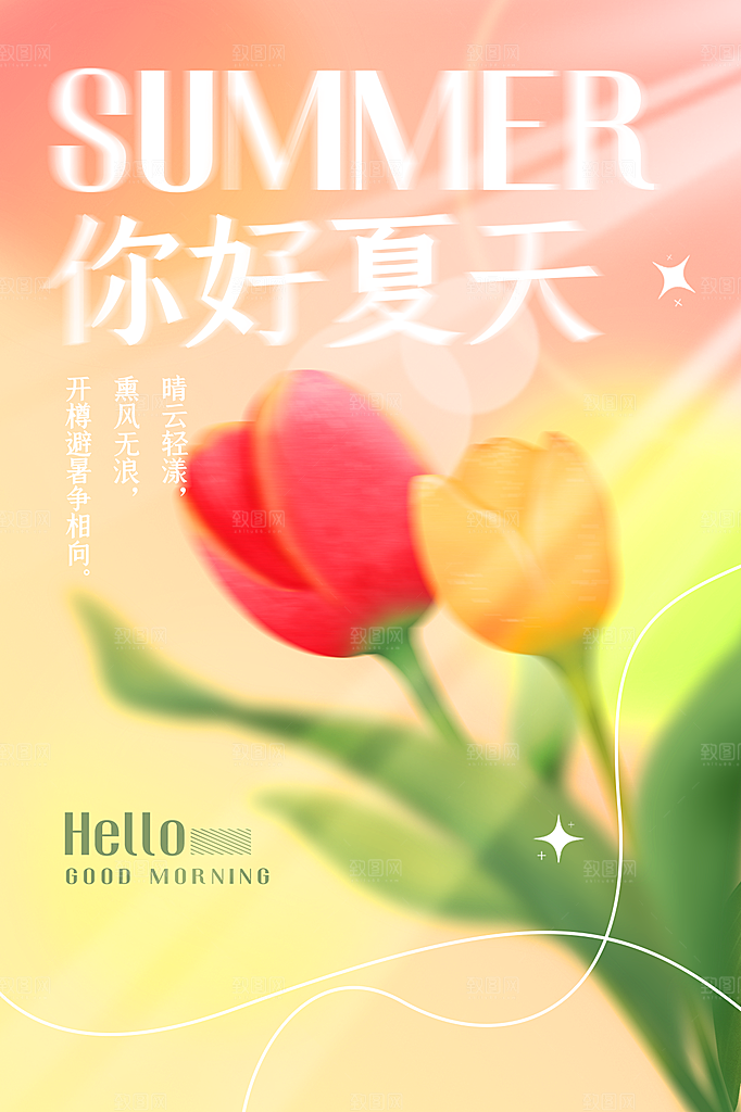 大气夏天你好宣传海报