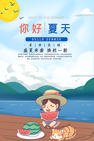 大气夏天你好宣传海报