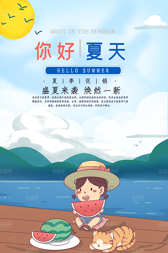 大气夏天你好宣传海报