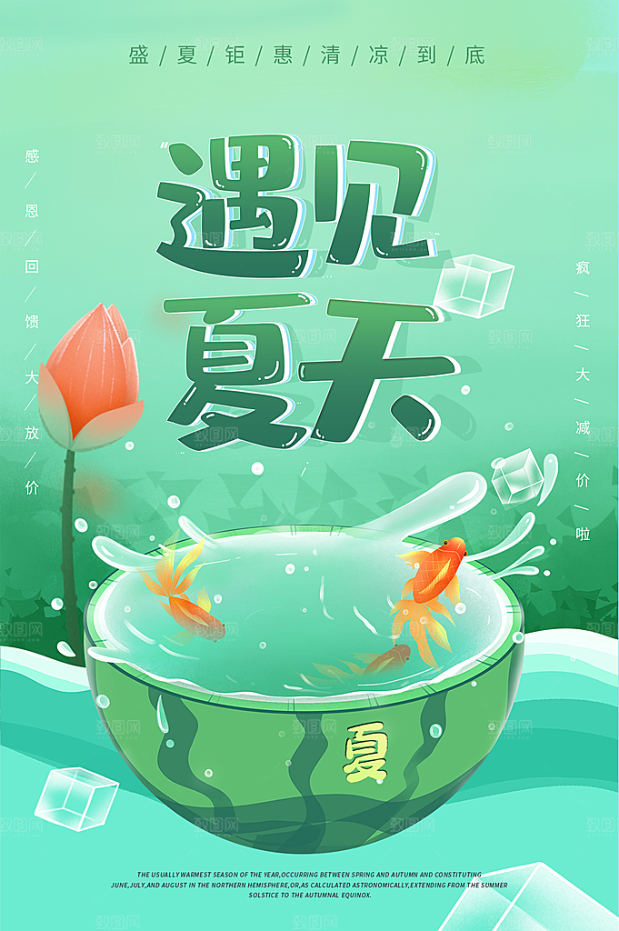 大气夏天你好宣传海报