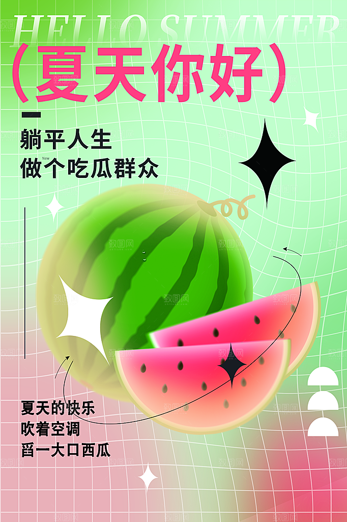 大气夏天你好宣传海报