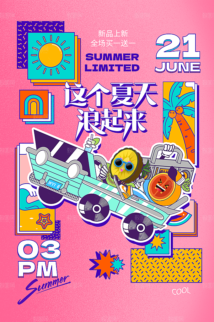 夏天你好宣传海报