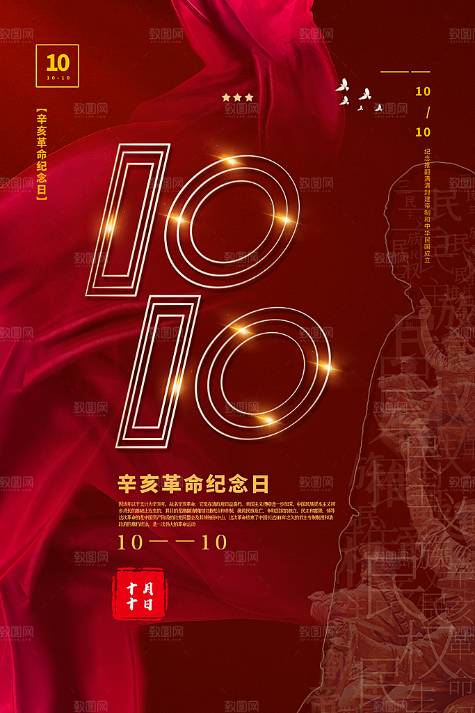 高端辛亥革命宣传海报