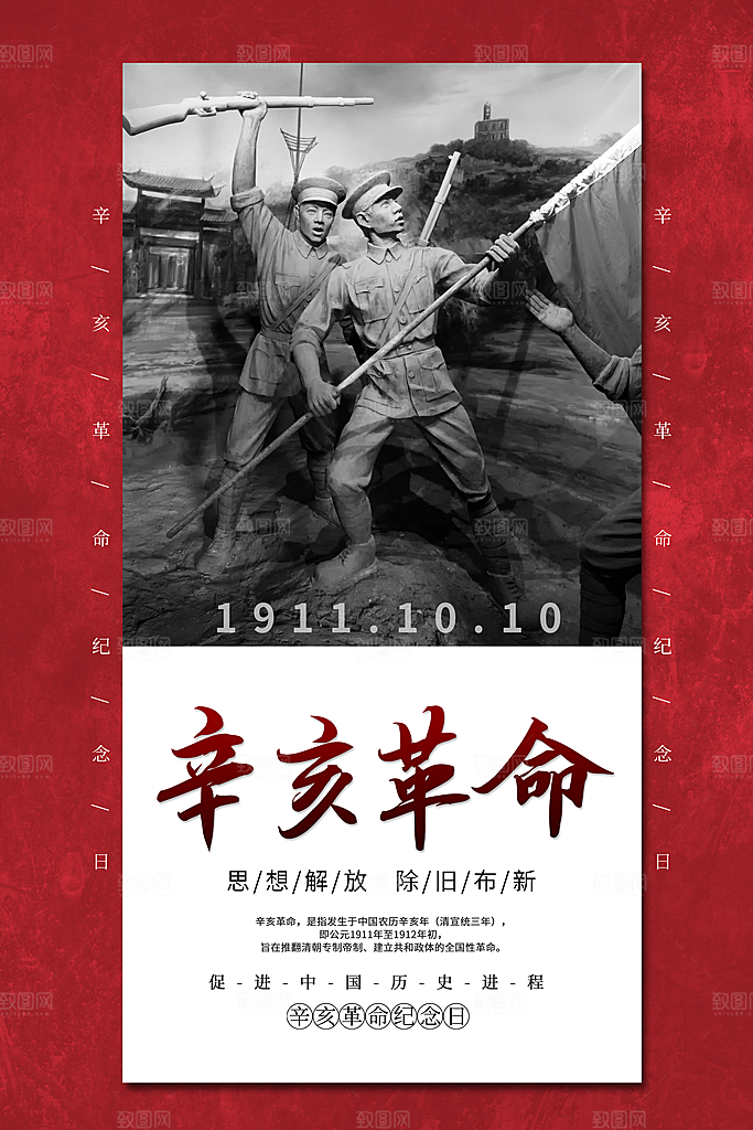 清新辛亥革命宣传海报