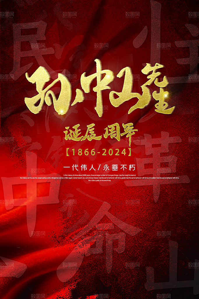 清新辛亥革命宣传海报