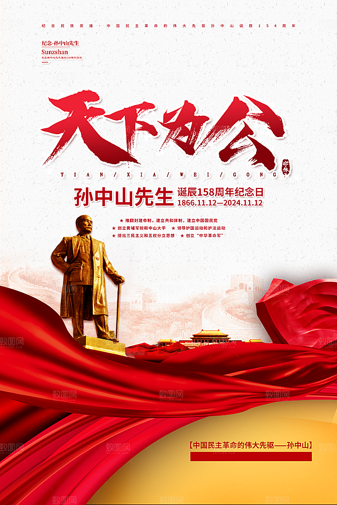 时尚辛亥革命宣传海报