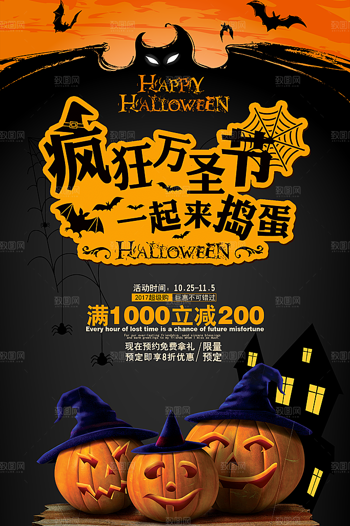 卡通万圣节狂欢夜派对舞会南瓜糖果幽灵海报