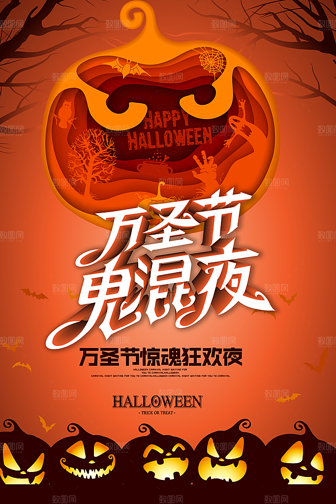 卡通万圣节狂欢夜派对舞会南瓜糖果幽灵海报
