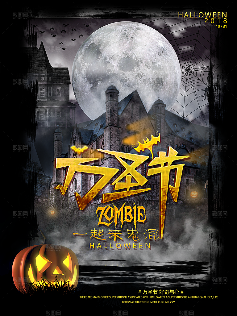 卡通万圣节狂欢夜派对舞会南瓜糖果幽灵海报