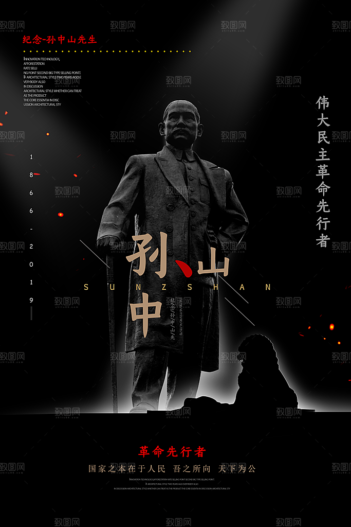 辛亥革命宣传海报